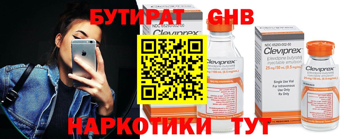 БУТИРАТ GHB  Вход с VPN  Ухта 