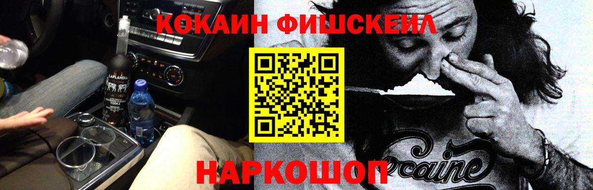 Ухта  COCAIN Fish Scale  Вход с VPN  Cocaine 97% 