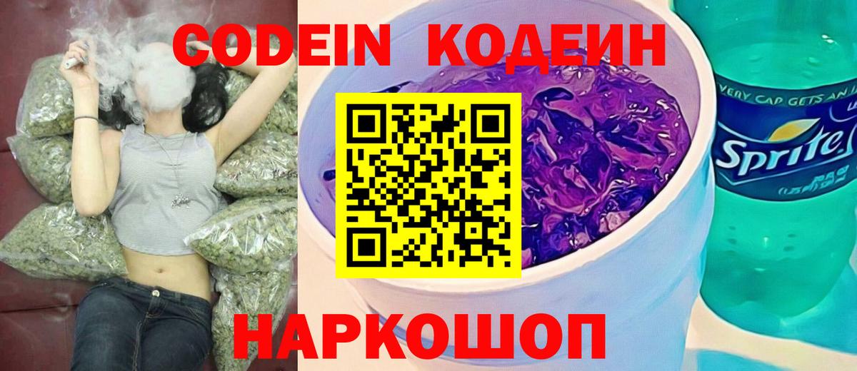 Кодеин Purple Drank  Вход с VPN  Ухта  Кодеиновый сироп Lean напиток Lean (лин) 