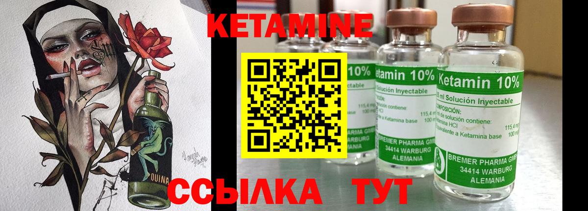 Кетамин ketamine Ухта