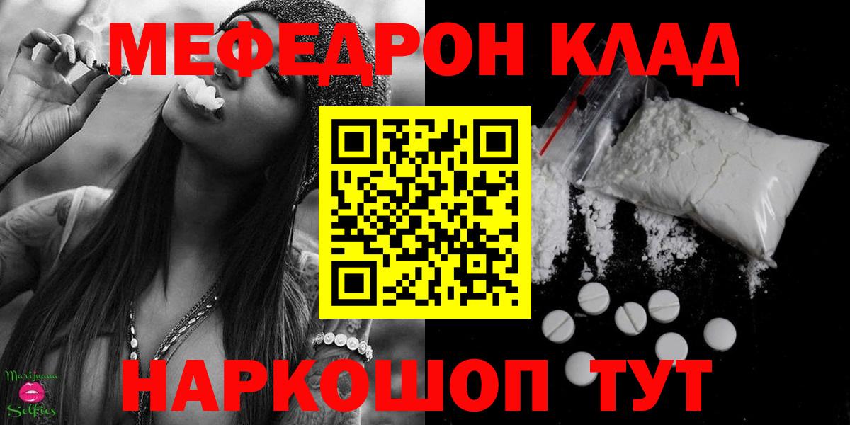 Ухта  МЕФ  МЯУ-МЯУ  Меф кристаллы  Вход с VPN 